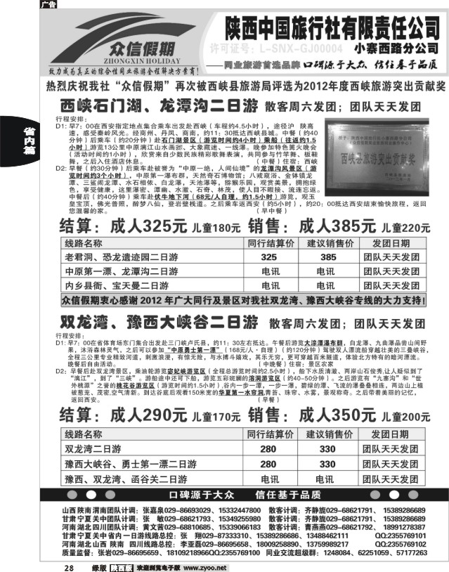 28 众信假期