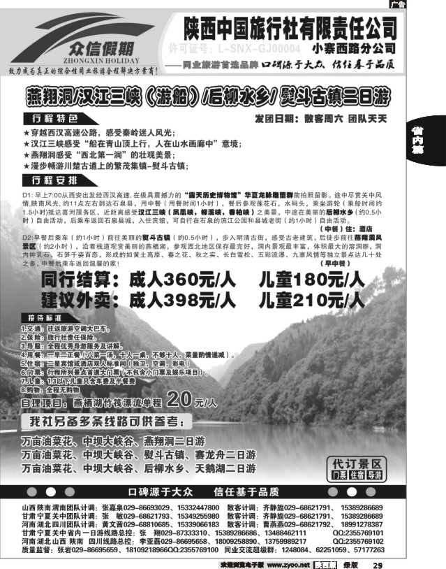 29 众信假期