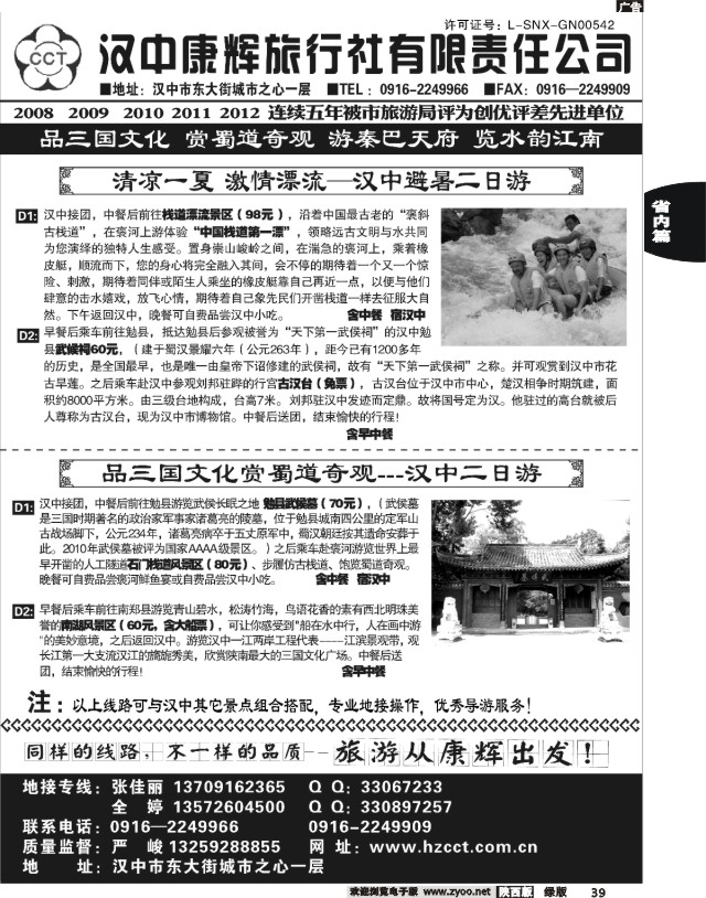 39 汉中康辉旅行社