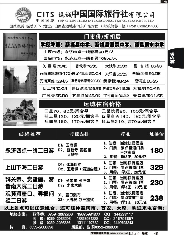 45 运城中国国际旅行社