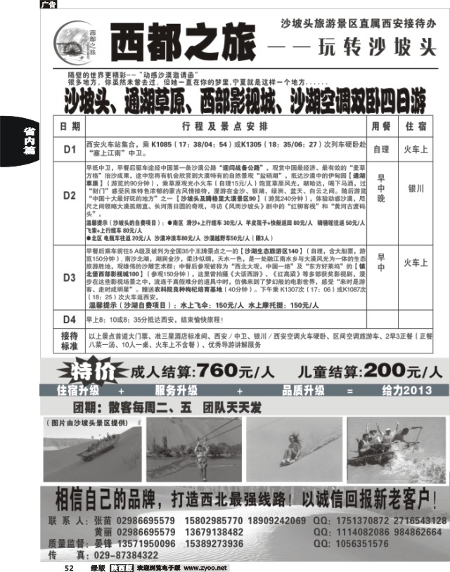 52 西都之旅