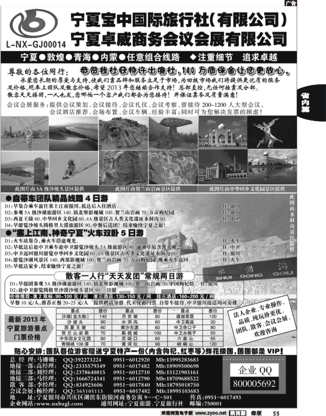 55 宁夏宝中国际旅行社●●●（宁夏地接 卓威会议）