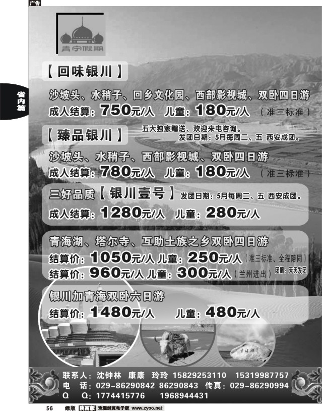 56 青宁假期
