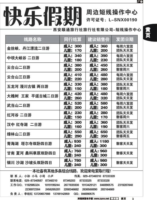 黄3 快乐假期