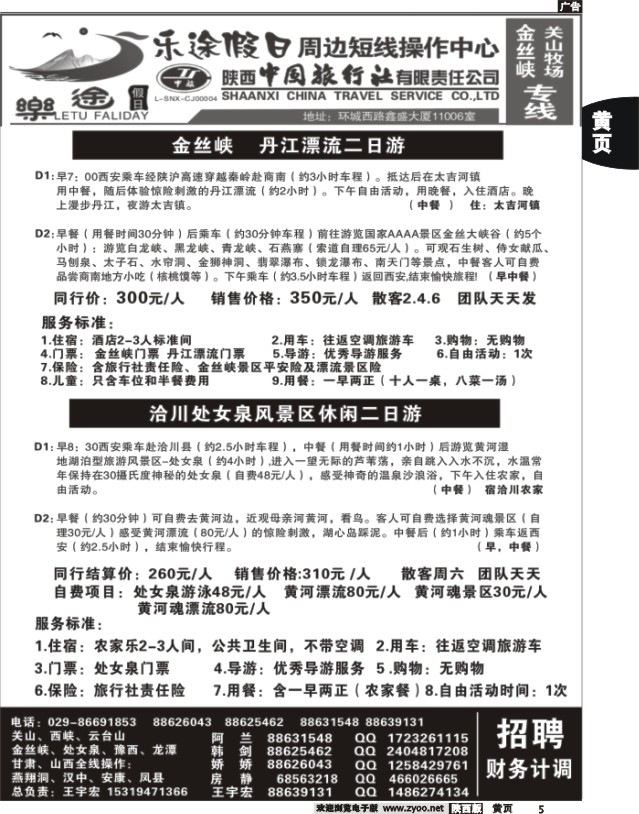 黄5 乐途假日
