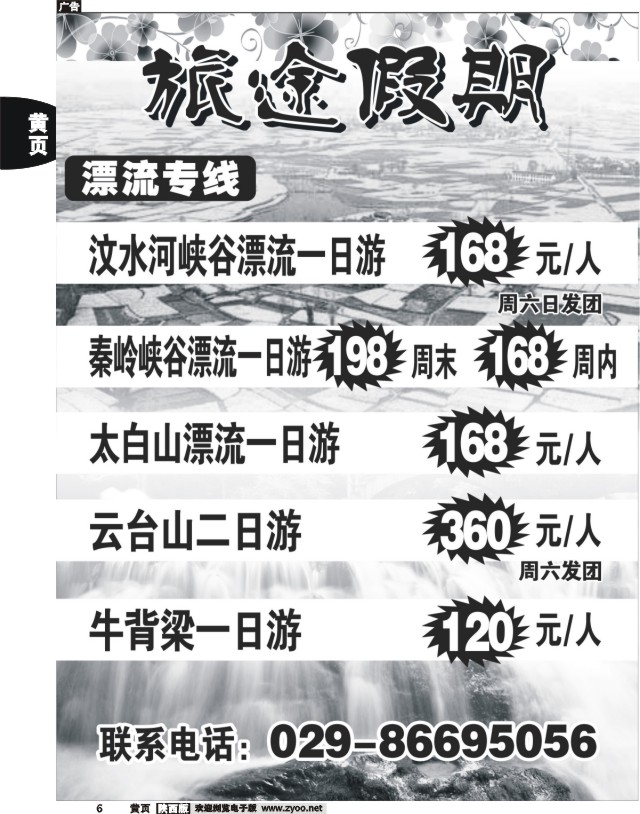 黄6 旅途假期