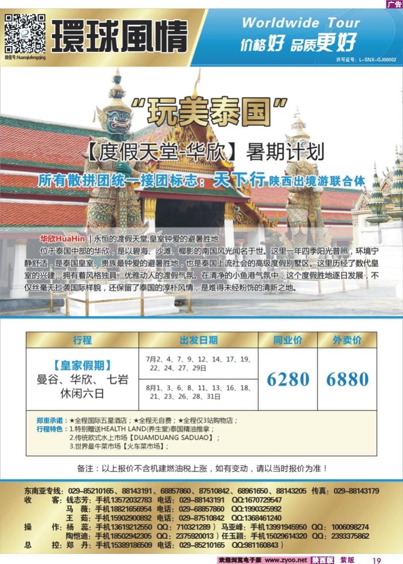 紫版彩19 西安康辉-泰国华欣