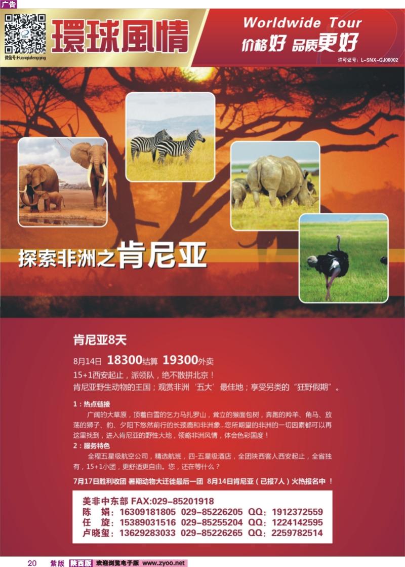 紫版彩20 西安康辉-肯尼亚包机