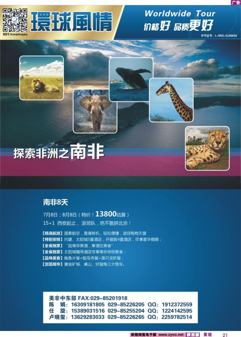 紫版彩21 西安康辉-南非包机
