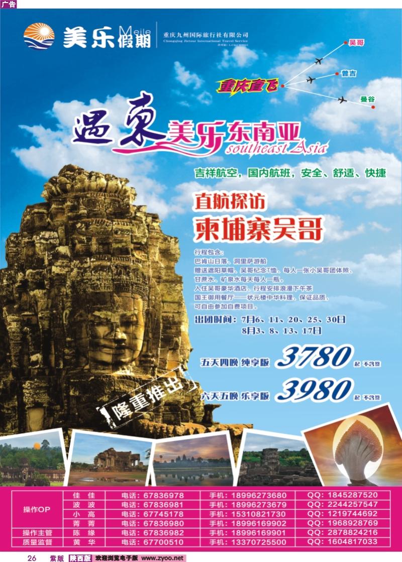 紫版彩26 美乐假期-柬埔寨吴哥01