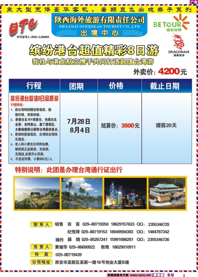 紫版彩3 陕西海外-缤纷世界