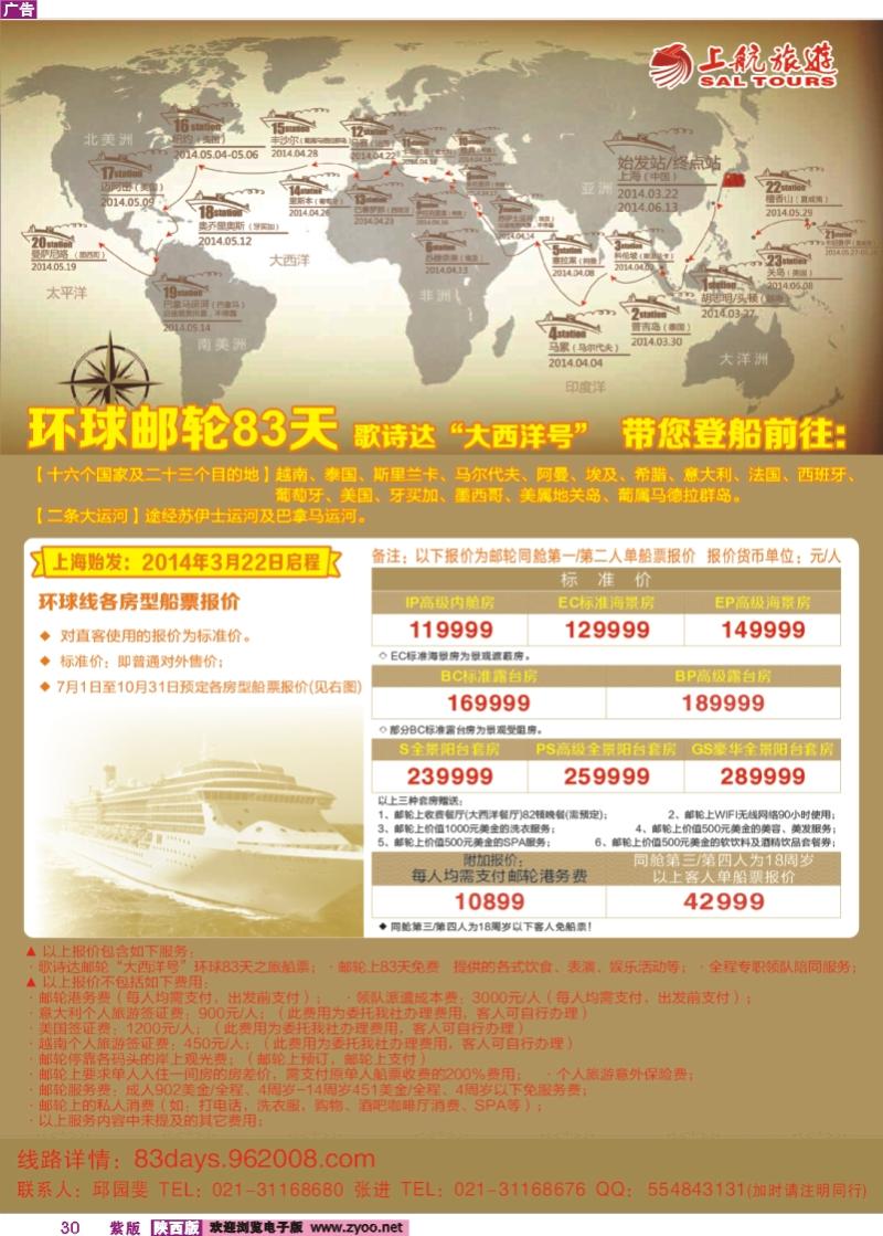 紫版彩30 上航旅游-环球邮轮83天