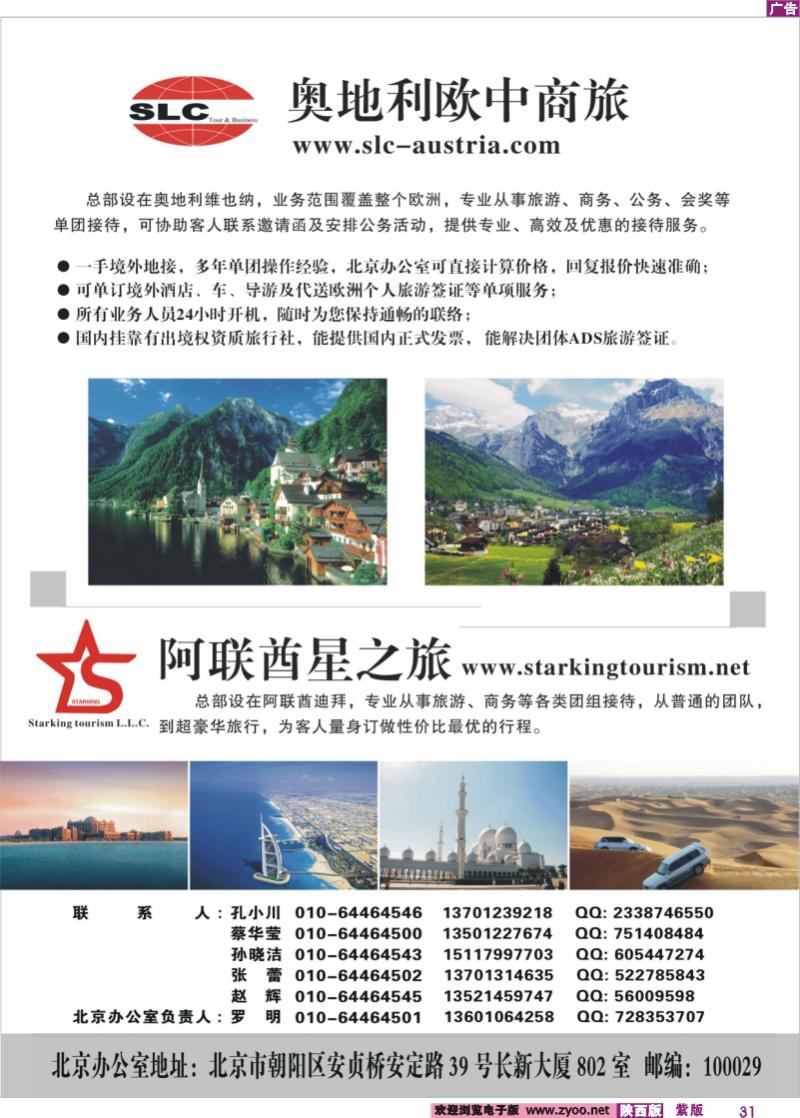 紫版彩31 奥地利欧中商旅·阿联酋星之旅