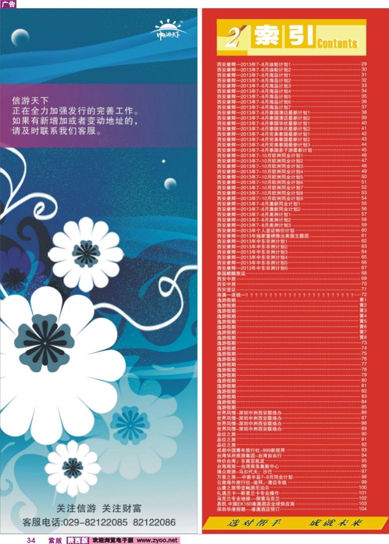 紫版彩34 目录二（畅游天下联系方式）