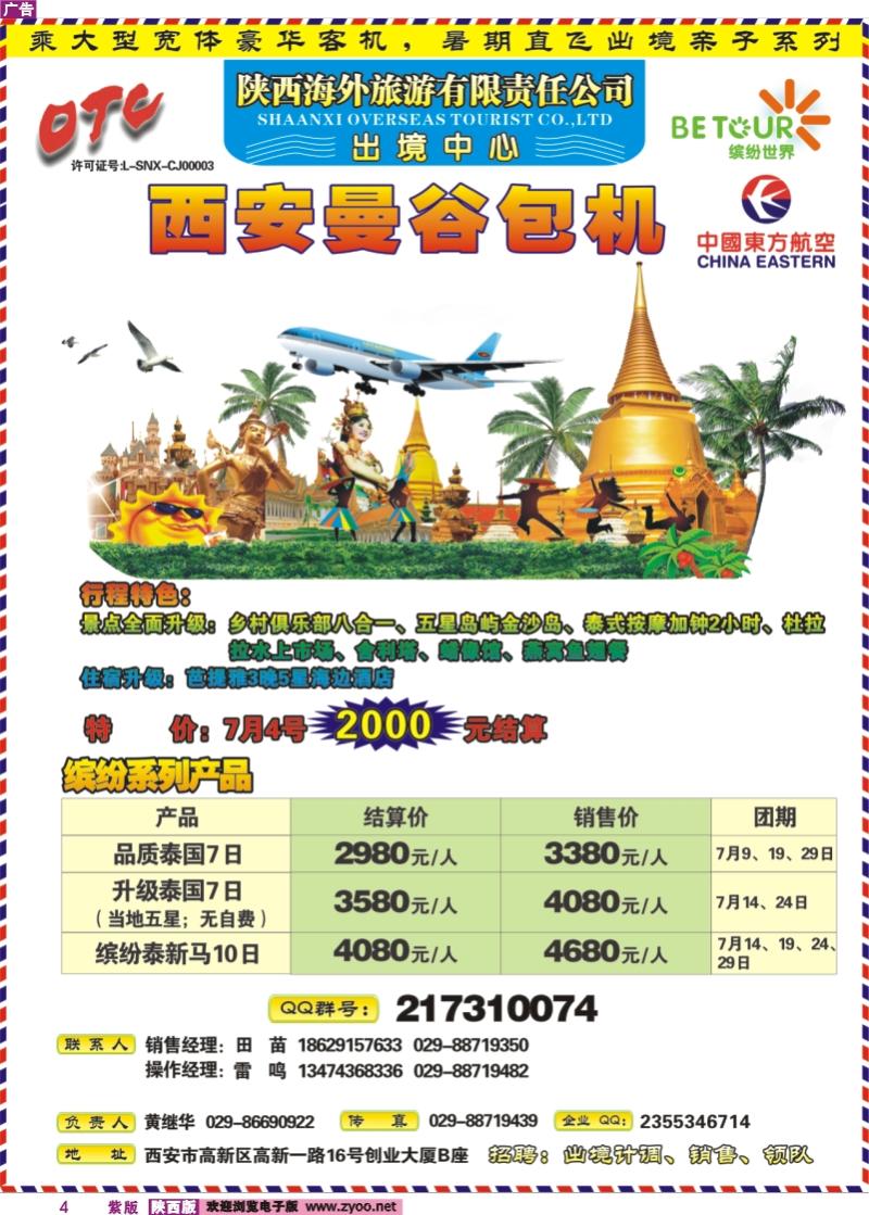 紫版彩4 陕西海外-缤纷世界