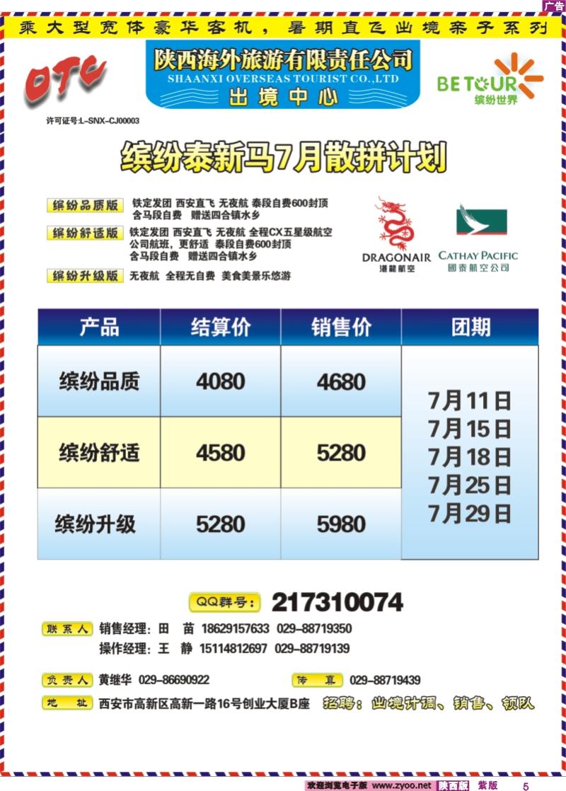 紫版彩5 陕西海外-缤纷世界