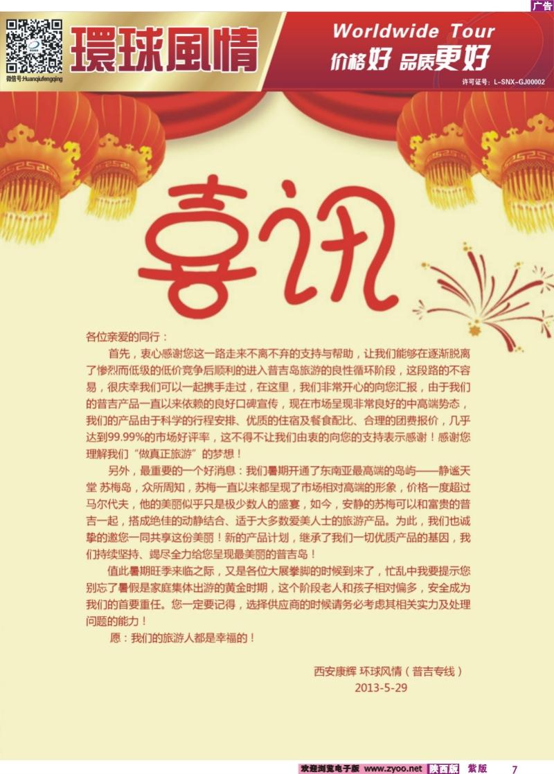 紫版彩7 西安康辉-普吉岛包机