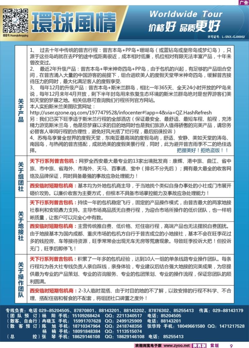 紫版彩9 西安康辉-普吉岛包机