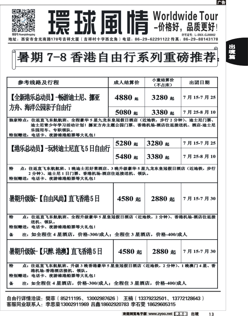 13 西安康辉—2013年7-8月暑期升级版直飞自由行计划4