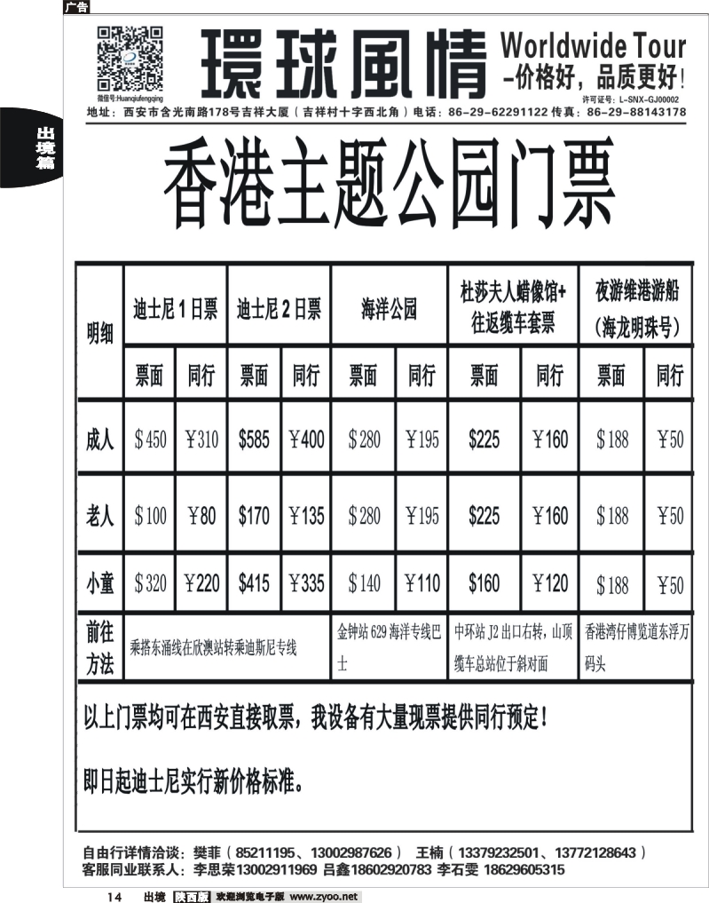 14 西安康辉—2013年7-8月暑期升级版直飞自由行计划5