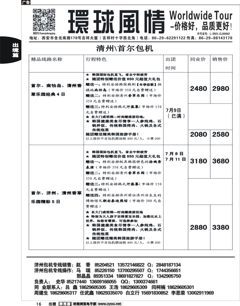 16 西安康辉—2013年7-8月暑期日韩同业计划2