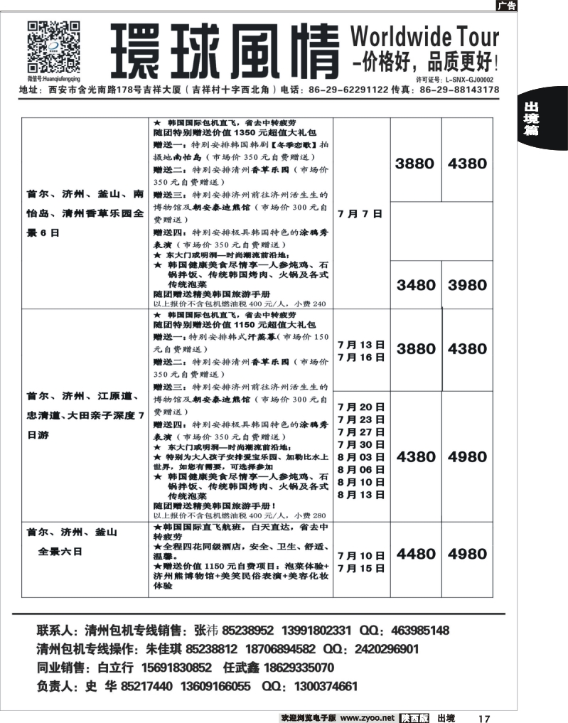 17 西安康辉—2013年7-8月暑期日韩同业计划3