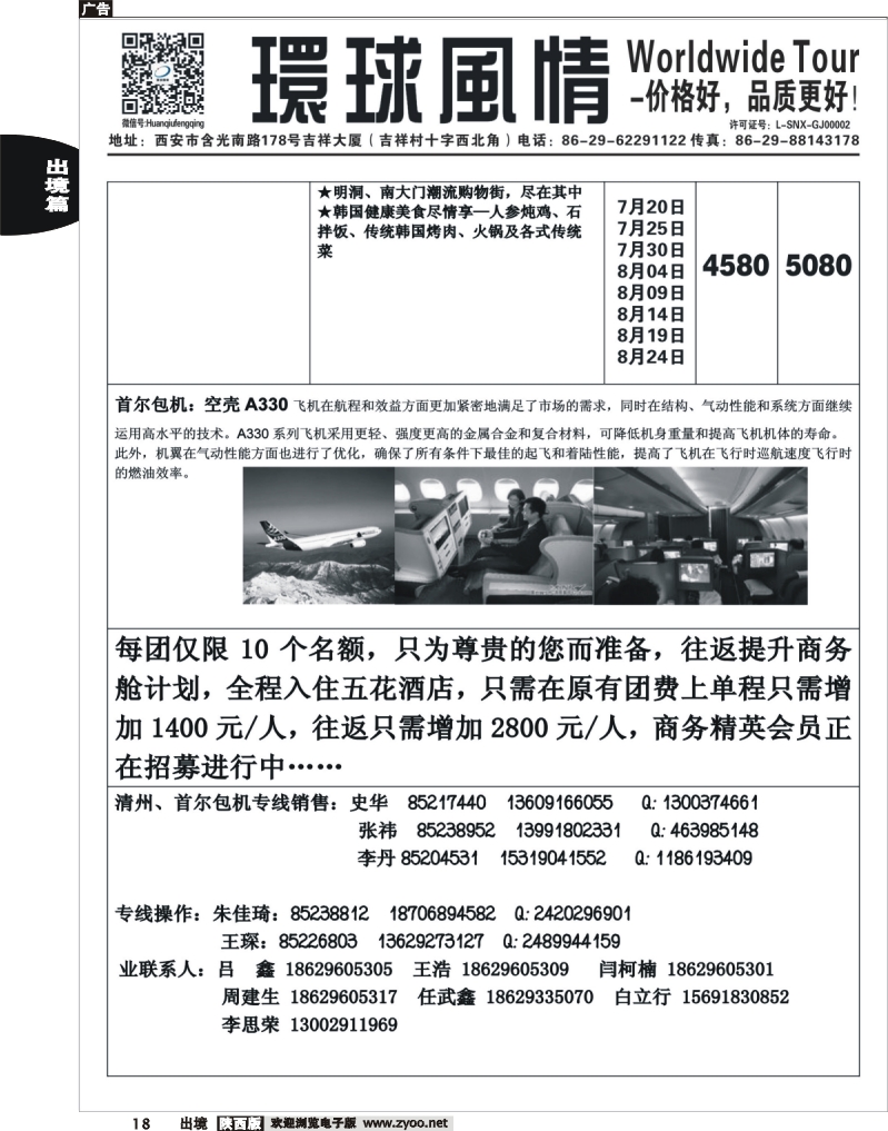 18 西安康辉—2013年7-8月暑期日韩同业计划4