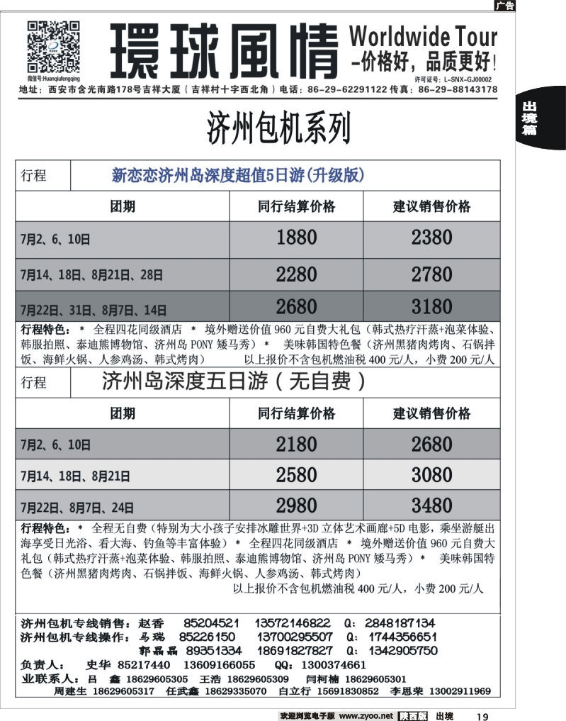 19 西安康辉—2013年7-8月暑期日韩同业计划5