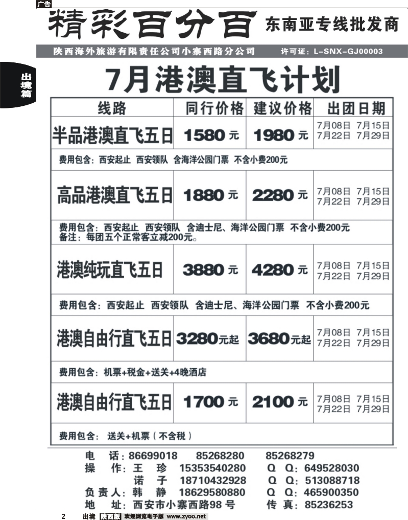 2 精彩百分百