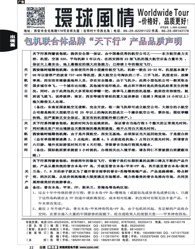 22 西安康辉—2013年78月普吉岛包机计划2