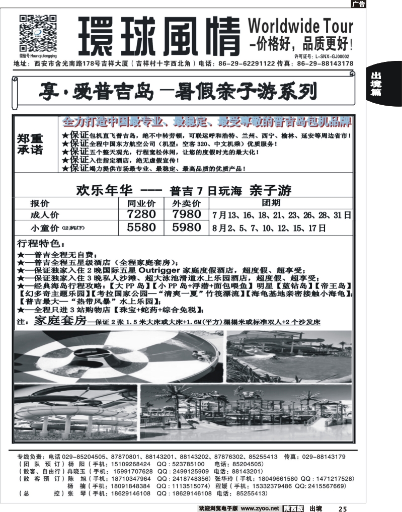 25 西安康辉—2013年7-8月普吉岛包机计划5