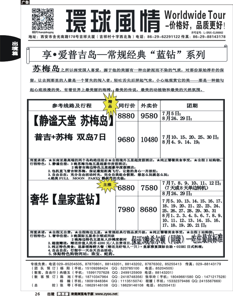 26 西安康辉—2013年7-8月普吉岛包机计划6