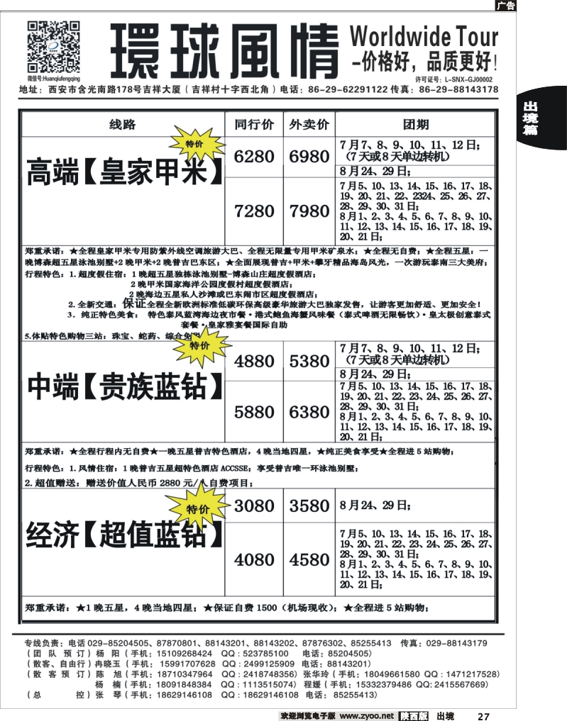 27 西安康辉—2013年7-8月普吉岛包机计划7
