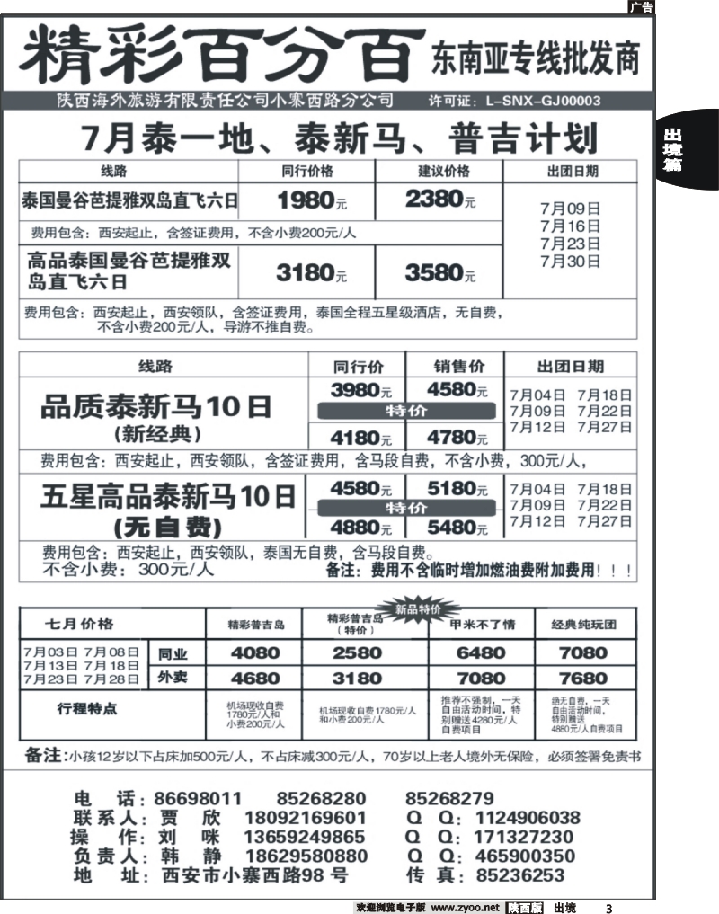 3 精彩百分百