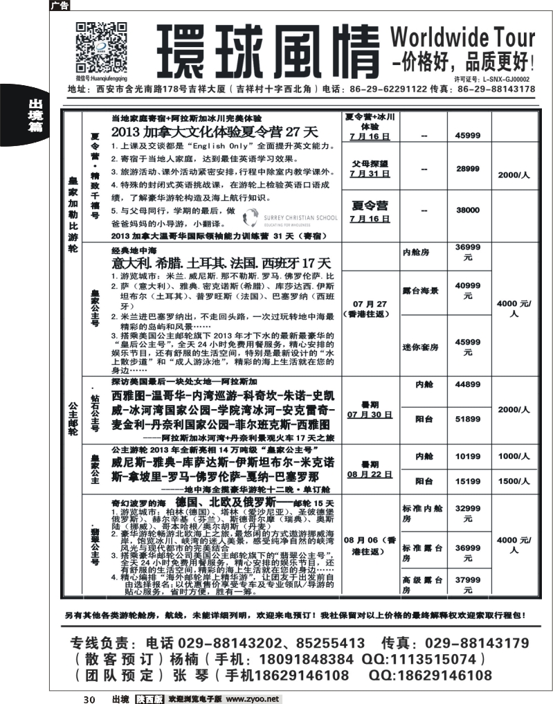 30 西安康辉—2013年7-8月油轮计划2