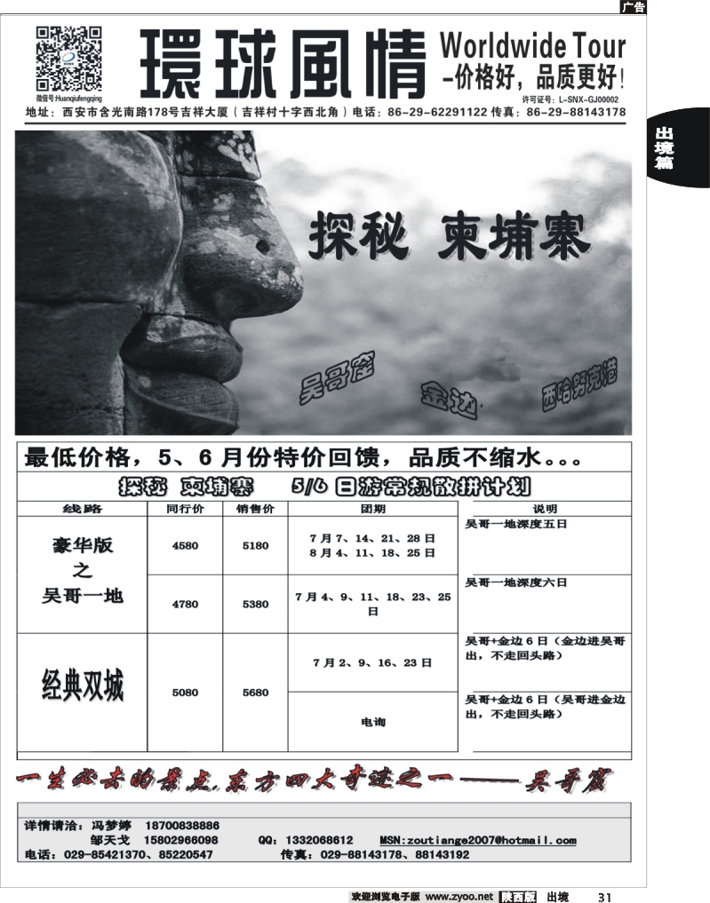 31 西安康辉—2013年7-8月海岛计划1