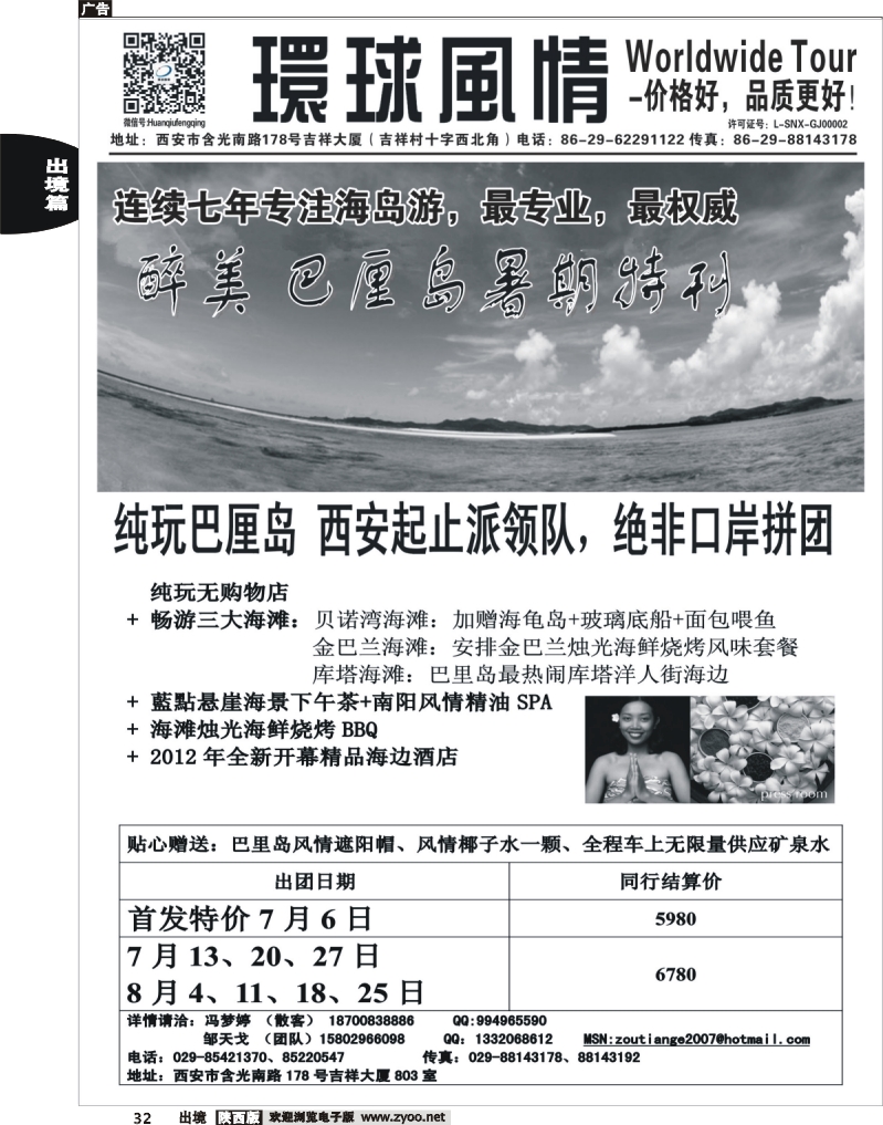 32 西安康辉—2013年7-8月海岛计划2