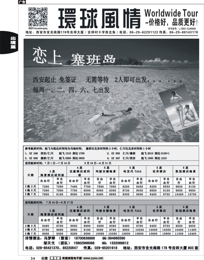 34 西安康辉—2013年7-8月海岛计划4