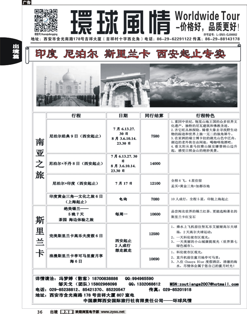 36 西安康辉—2013年7-8月海岛计划6