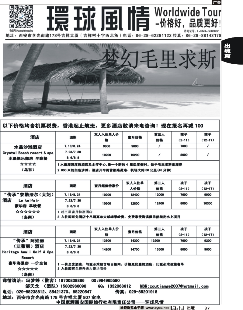 37 西安康辉—2013年7-8月海岛计划7