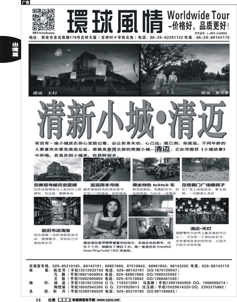 38 西安康辉—2013年7-8月泰国清迈最新计划1