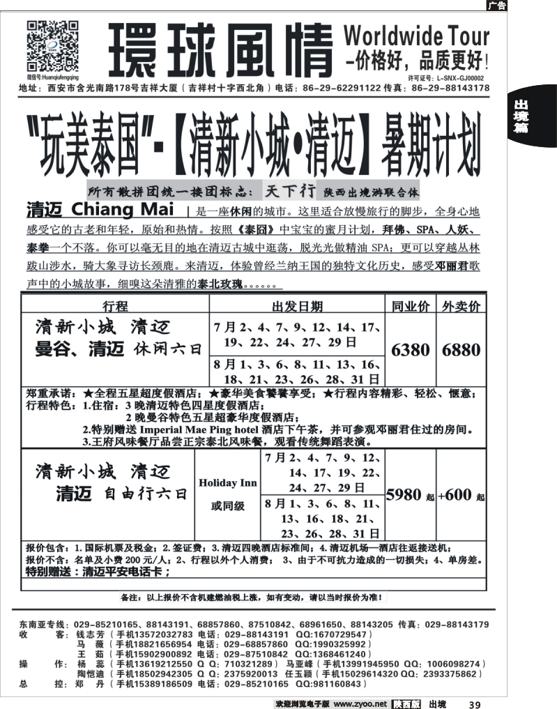 39 西安康辉—2013年7-8月泰国清迈最新计划2