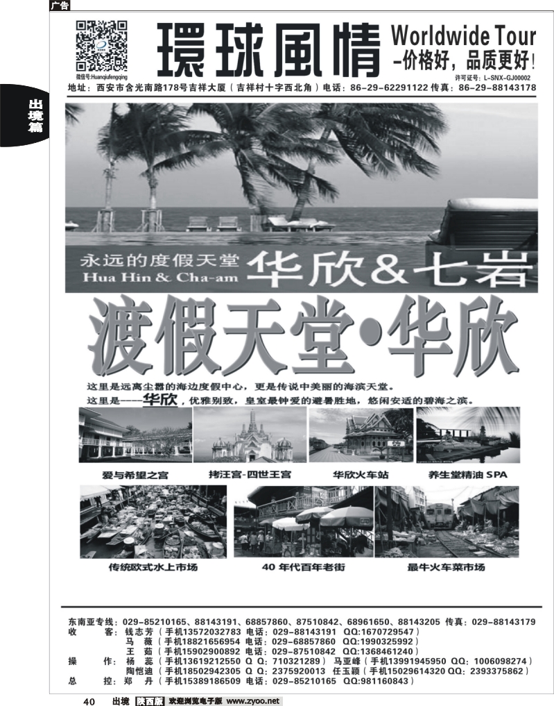 40 西安康辉—2013年7-8月泰国华欣最新计划1