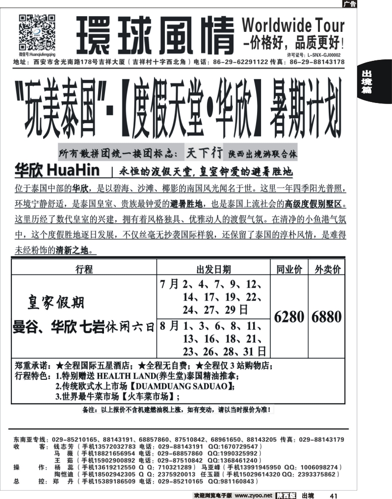 41 西安康辉—2013年7-8月泰国华欣最新计划2