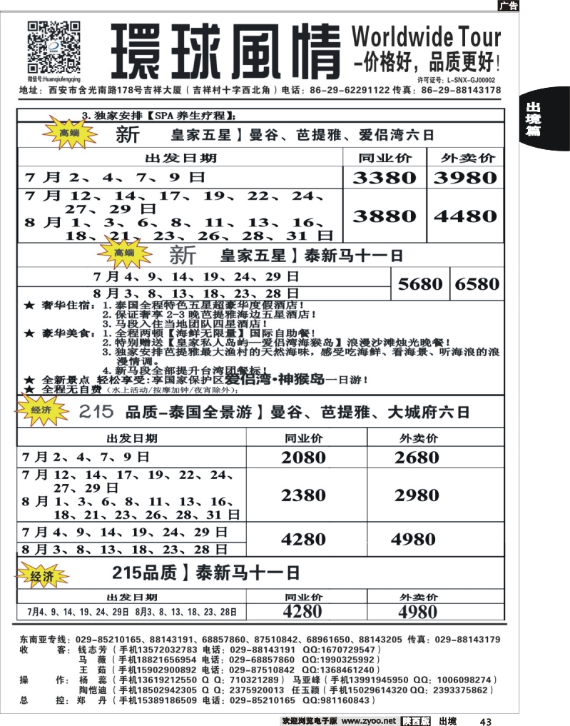 43 西安康辉—2013年7-8月完美泰国最新计划2