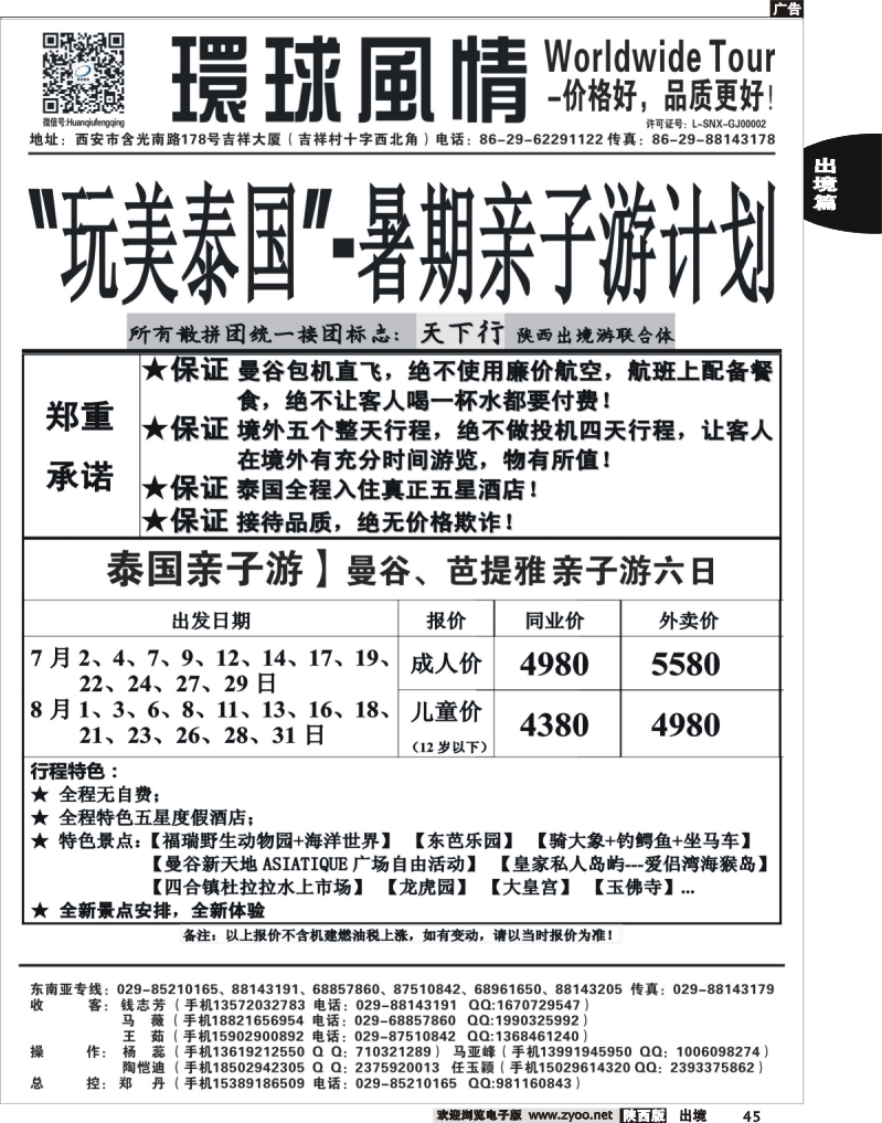 45 西安康辉—2013年7-8月泰国亲子游最新计划