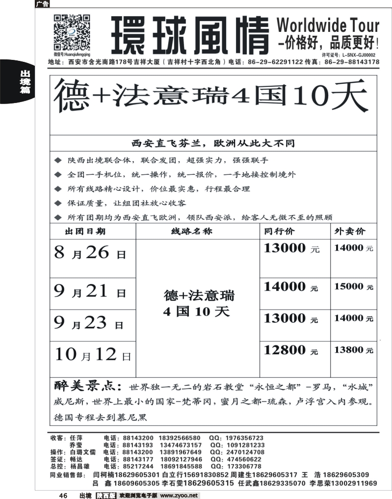 46 西安康辉—2013年7-10月欧洲同业计划1