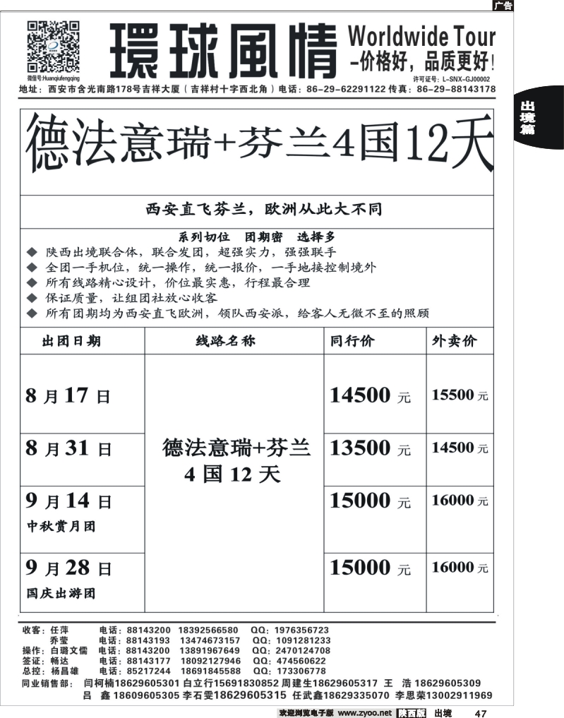 47 西安康辉—2013年7-10月欧洲同业计划2
