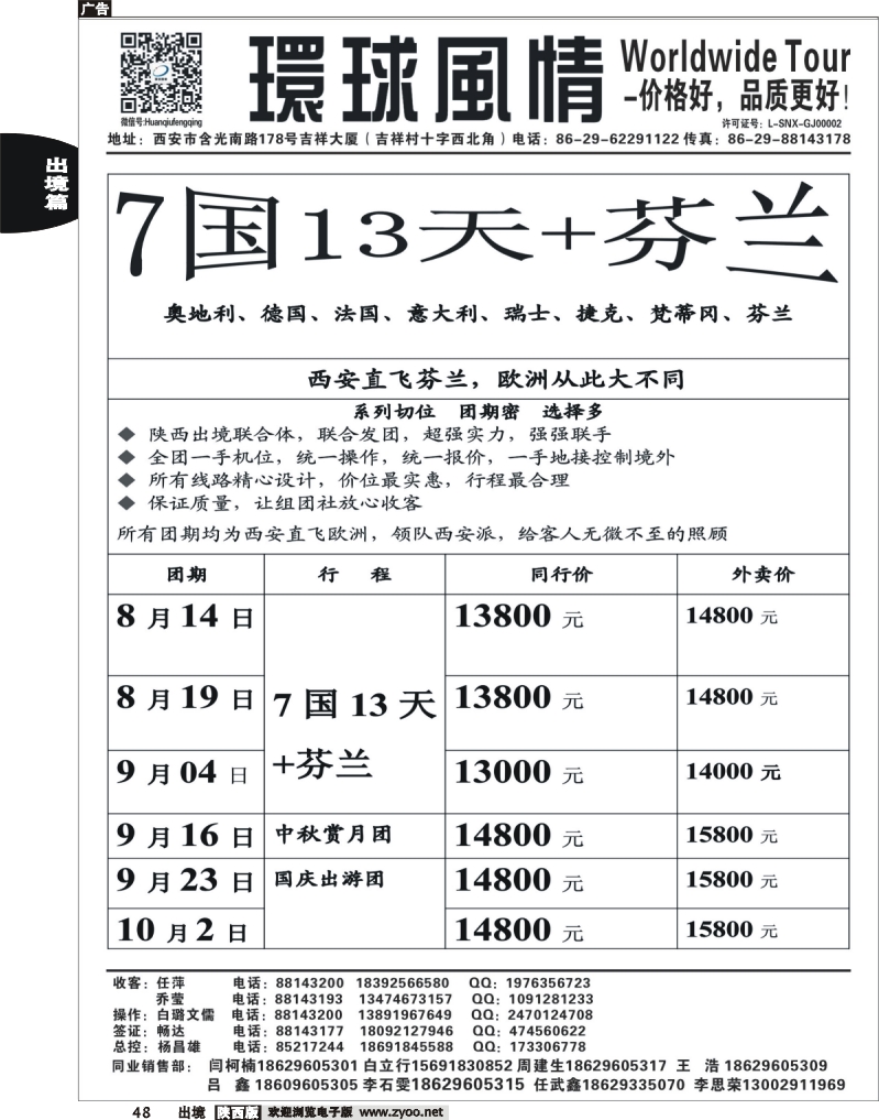 48 西安康辉—2013年7-10月欧洲同业计划3