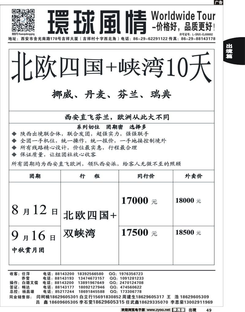 49 西安康辉—2013年7-10月欧洲同业计划4